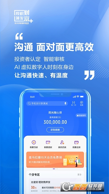 光大银行手机客户端v10.0.3 方安卓版