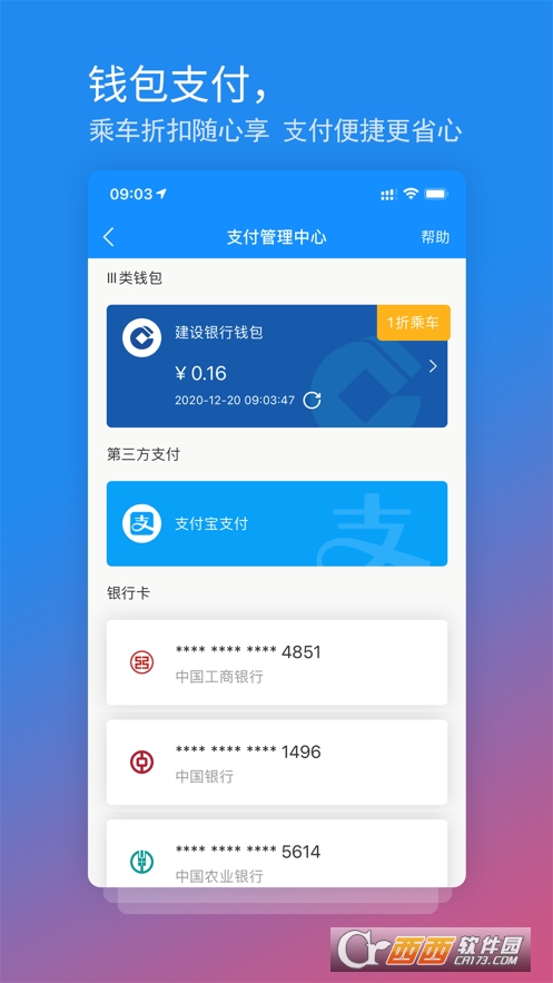 重庆交运通app 4.1.0安卓版