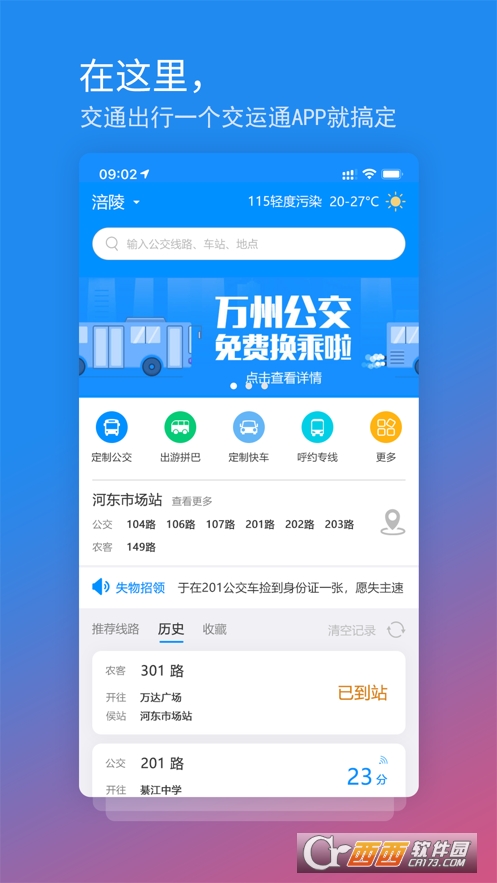 重庆交运通app 4.1.0安卓版