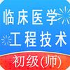 �ٴ�ҽѧ���̼�������ʦ����