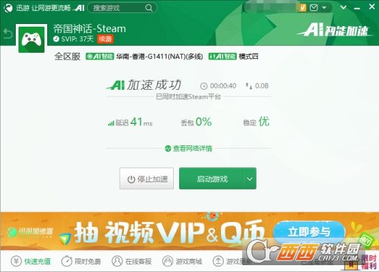 迅游主机加速器官方安装包 V3.11400.30700电脑版