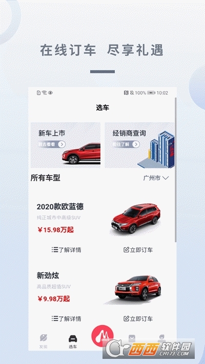 广汽三菱app最新版本 2.3.1 安卓版