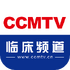 CCMTV�ٴ�Ƶ��ҽѧ��Ƶappv5.9.8 ��׿��