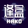 ���HAKO
