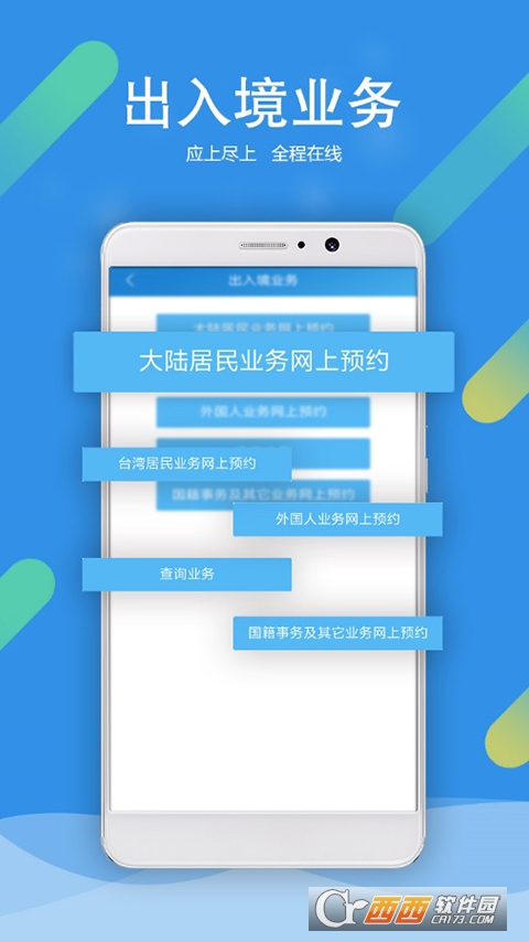 北京警务网上警务app v2.0.11 安卓版