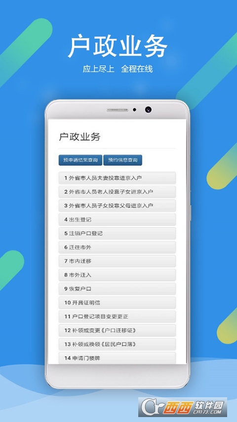 北京警务网上警务app