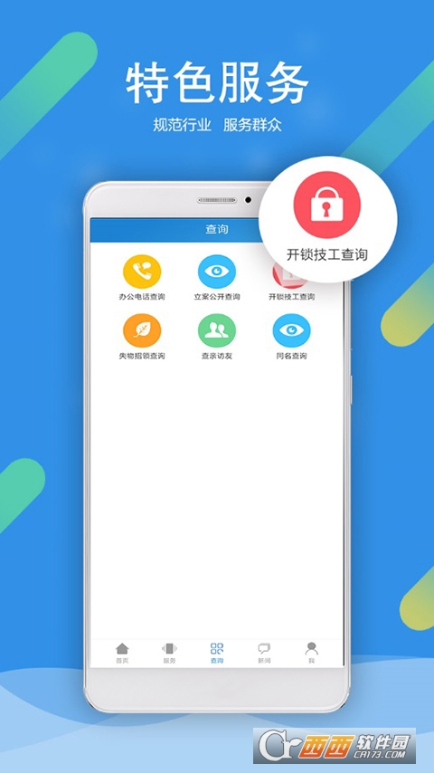 北京警务网上警务app v2.0.11 安卓版