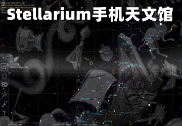 stellarium mobile