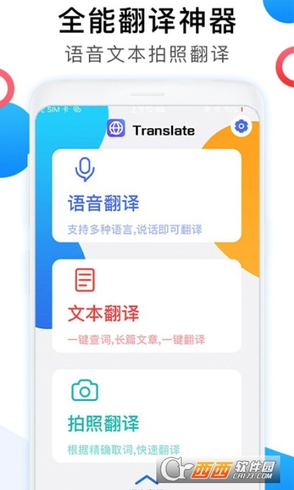 英語翻譯家英語圖片轉文字拍照翻譯