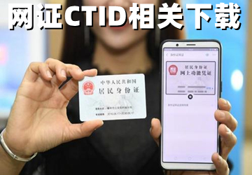 CTID app_֤CTIDٷ_CTID֤ͨapp