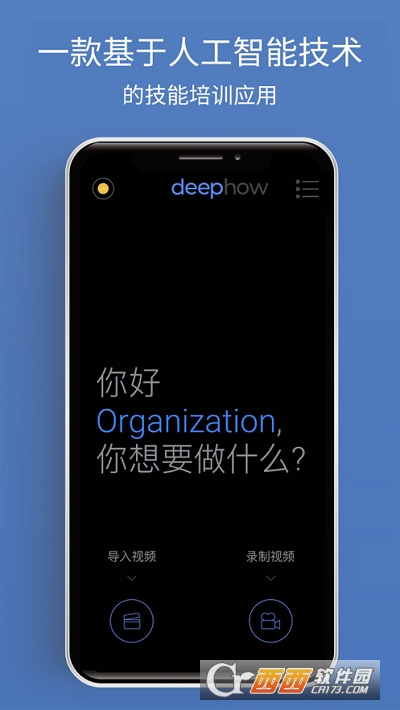 DeepHow app