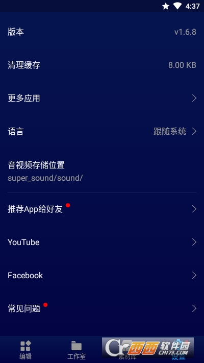 Super Sound pro超级音乐编辑器手机版 v2.7.8 安卓版