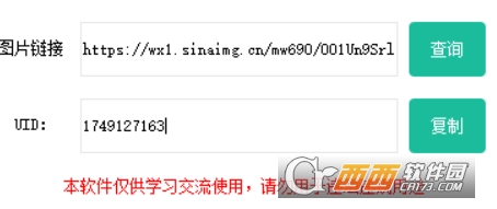 微博图片链接查uid软件
