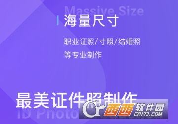 最美证件照制作手机版 最美证件照制作手机版