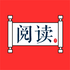 �ᰮ�Ķ�(��Ѻ��飬�����ᰮ)V1.1.6��׿��