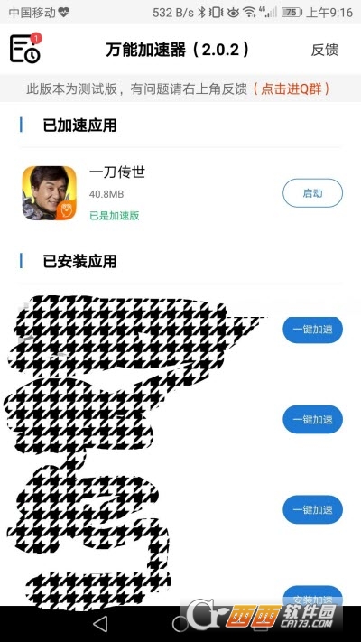 万能加速器app(游戏变速神器) V2.1.0官方安卓手机版