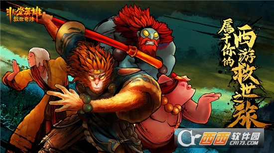 非常英雄救世奇缘ios版, 非常英雄救世奇缘ios版 非常英雄救世奇缘ios版, 非常英雄救世奇缘ios版