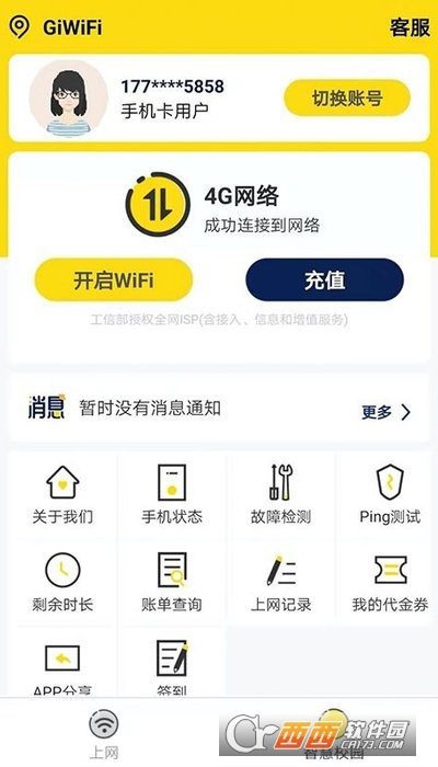 giwifi手机助手校园版免认证