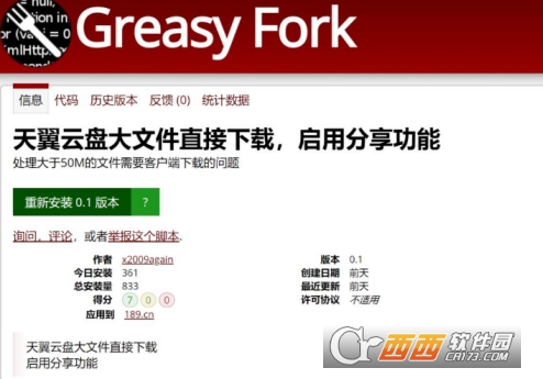 天翼云盘大文件网页直接下载插件