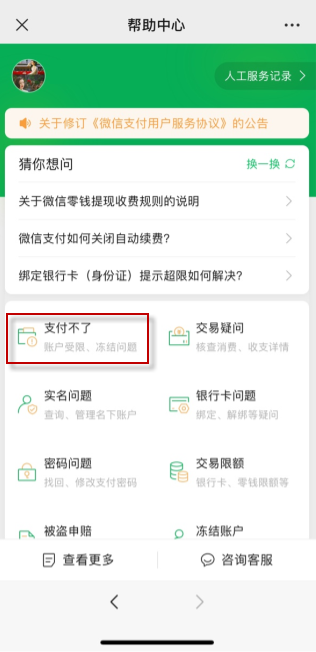 微信突然不能付款了怎么办-西西手机站