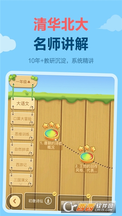 天天练乐乐课堂安卓版