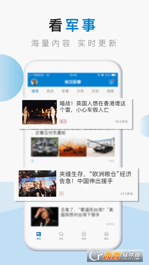 米尔军事app