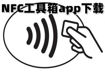 NFC_NFCNFC Tools Pro