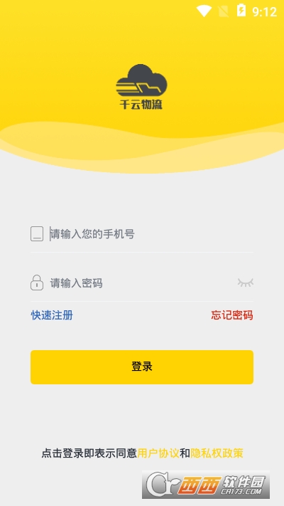 新千云司机端app安卓版 2.4.09