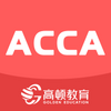 ACCA������ȫappͼ��