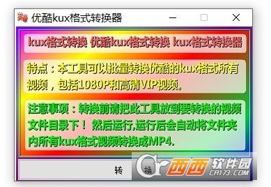 优酷视频格式转换工具 优酷视频格式转换工具