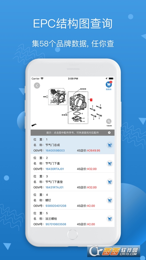 汽修宝iphone版 v5.17.4官方最新ios版下载