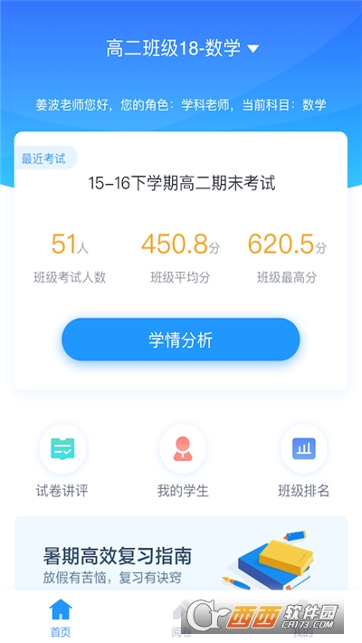 好分数教师版app