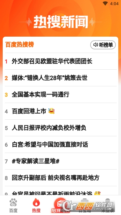 百度大字版app最新版
