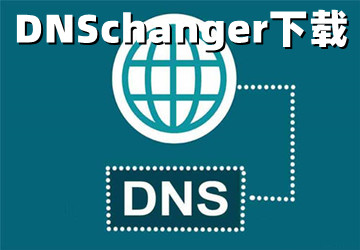 DNS changer APP_DNS޸ֻ_DNS changerʹý̳