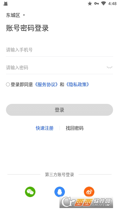国家反诈骗中心