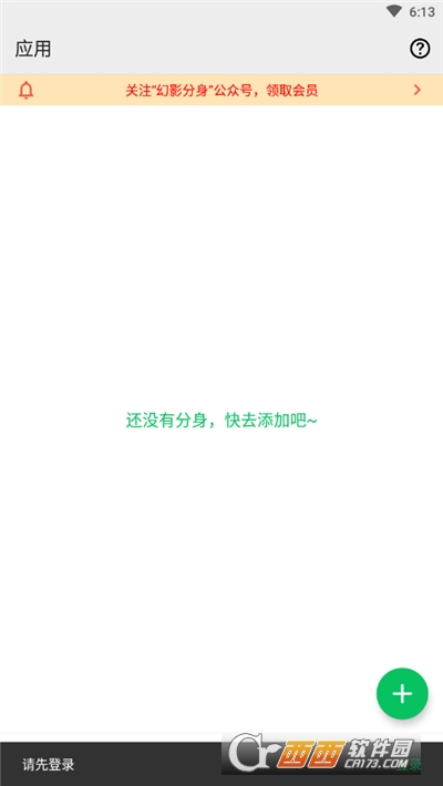 幻影分身破解版