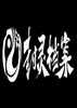���鵵��steam������