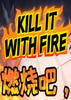 ����֩�����ϷKill It With Fire