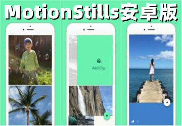 MotionStills_Motion Stills׿_MotionStills