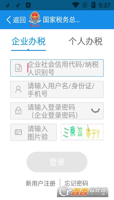 河北税务app最新版 v3.11.1 安卓版