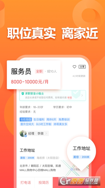 店长直聘官方版V8.020