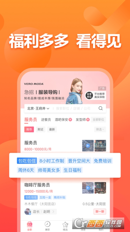店长直聘官方版V8.020