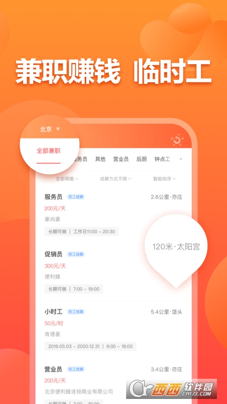 店长直聘官方版V8.020