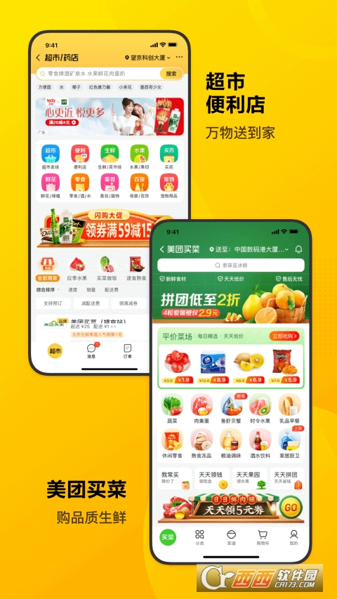 美团2023最新版V12.8.204 官方版