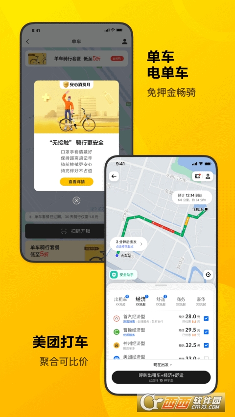 美团2023最新版V12.8.204 官方版