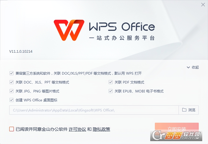 WPS Office 2021最新版