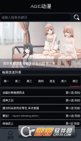 AGE动漫app官方版 v1.0.3.2 安卓免费中文版
