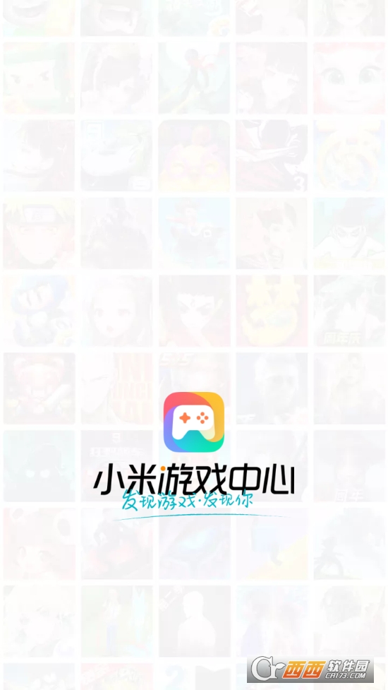 小米游戏中心大全最新版 11.9.0.30 官方版