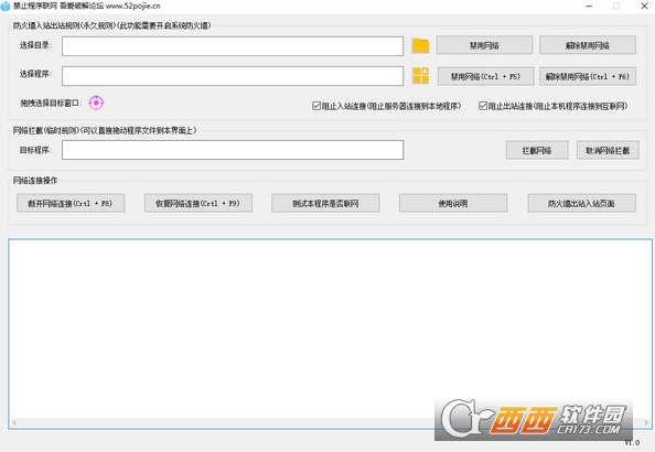 禁止程序联网工具
