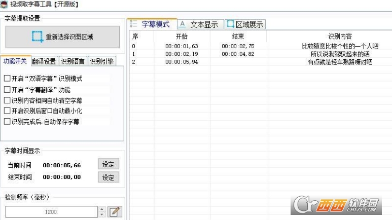 视频取字幕工具开源版
